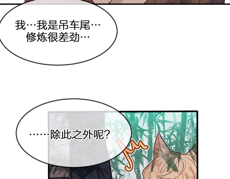 道士x契约妖漫画,第2话 狐妖是吊车尾2图