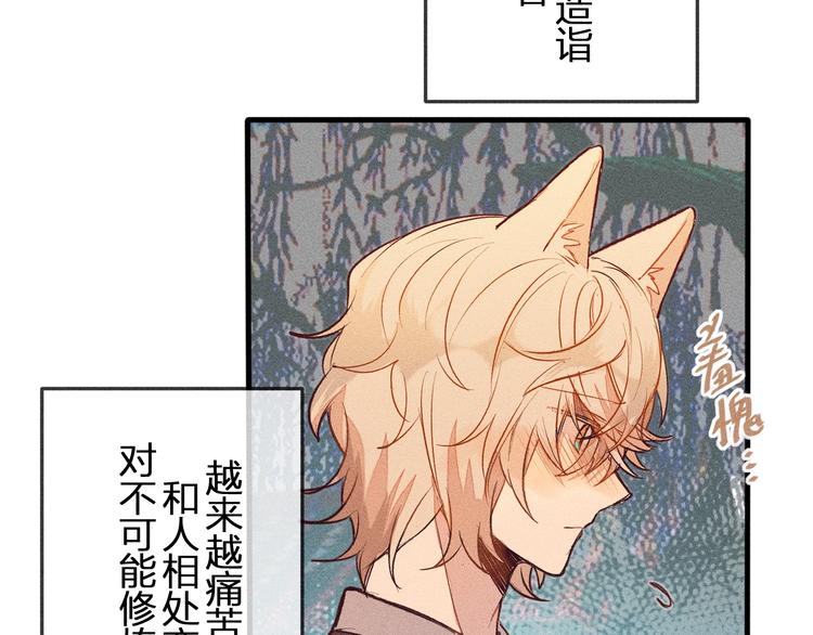 道士x契约妖漫画,第2话 狐妖是吊车尾1图