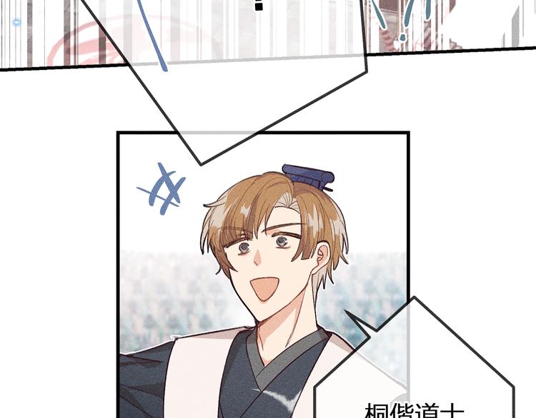 道士x契约妖漫画,第9话  狐妖牵起了手2图