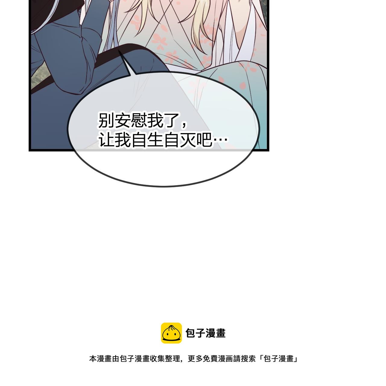 道士x契约妖漫画,第80话 白狼在意的是1图
