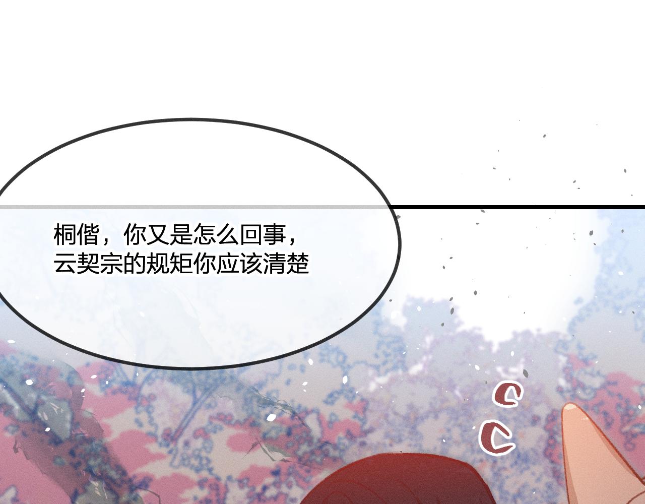 道士x契约妖漫画,第42话 道士被抢先了1图