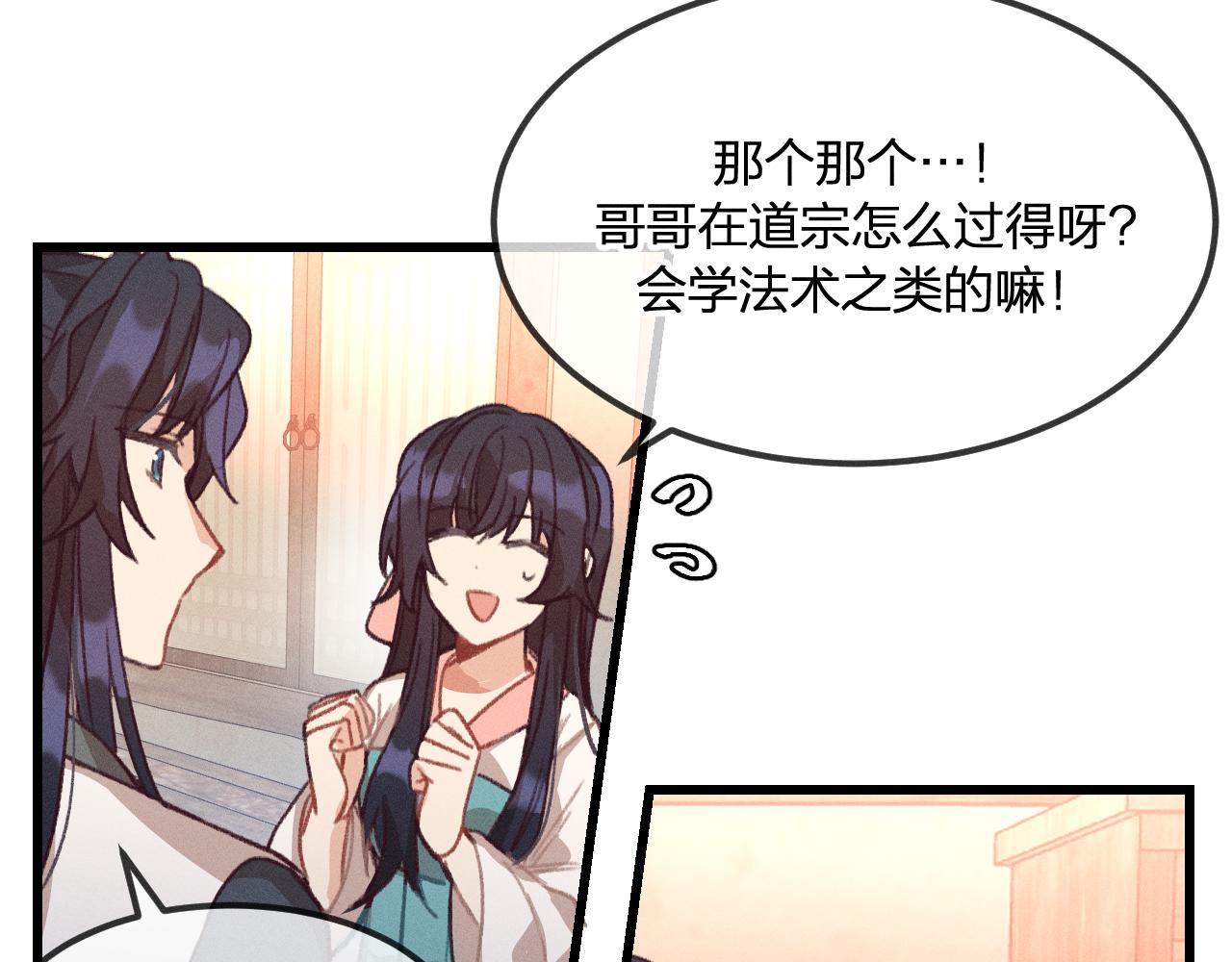 道士x契约妖漫画,第23话 狐妖被误会了1图