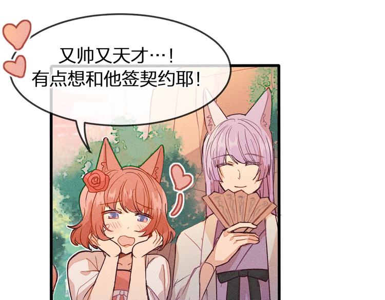 道士x契约妖漫画,第5话 狐妖要养儿子2图