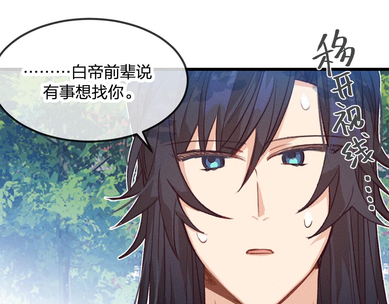 道士x契约妖漫画,第31话 道士想要知道1图
