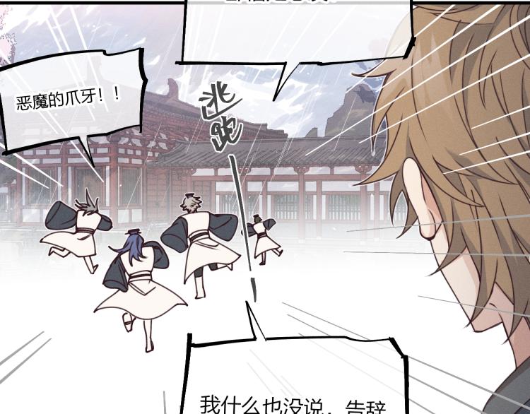 道士x契约妖漫画,第61话 狐妖见到了吗2图