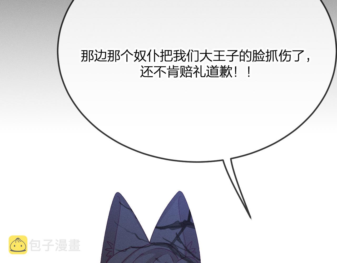 道士x契约妖漫画,第67话 白狼被迫屈服1图