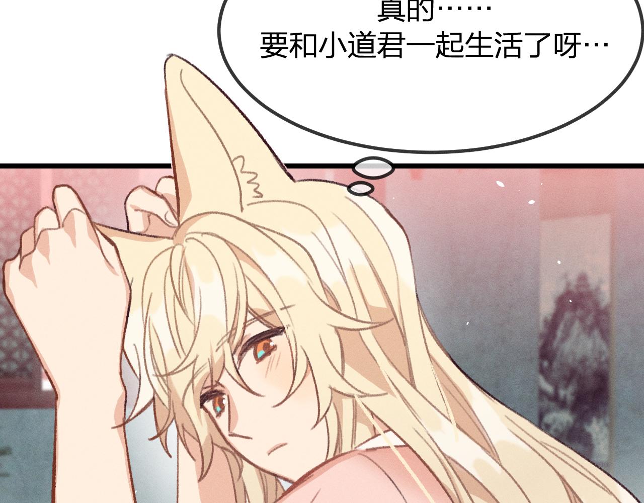 道士x契约妖漫画,第19话 道士养狐日记1图