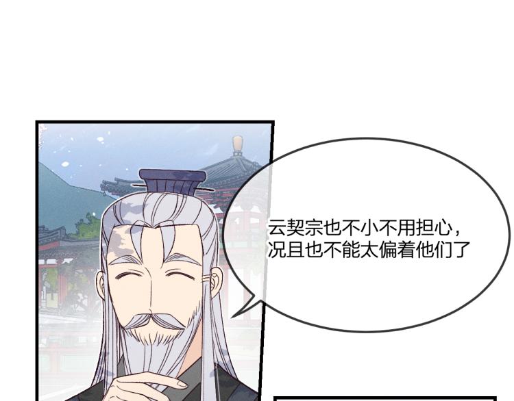 道士x契约妖漫画,番外 白帝尊敬的人1图