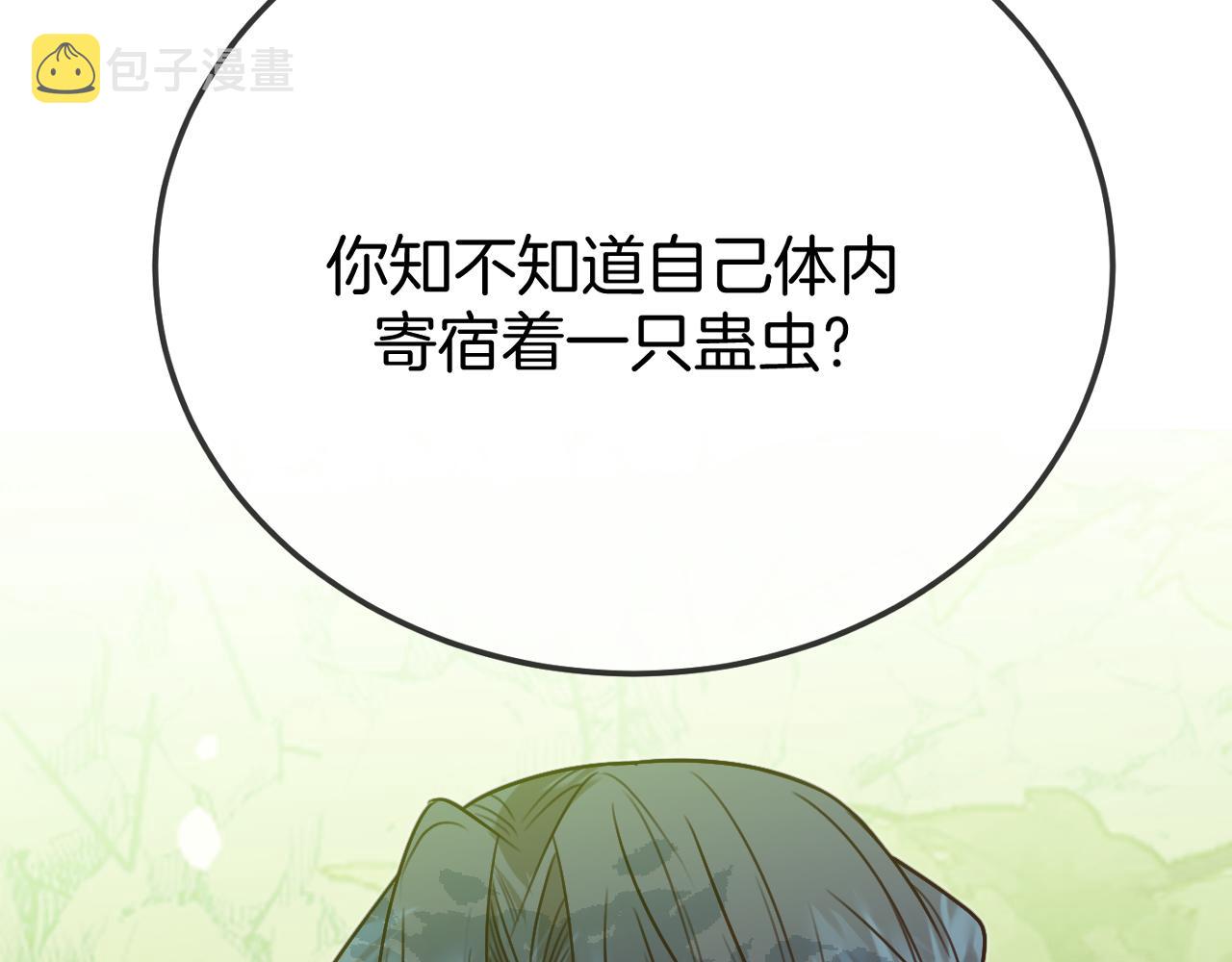 道士x契约妖漫画,第106话 白鹿遇到了狼1图