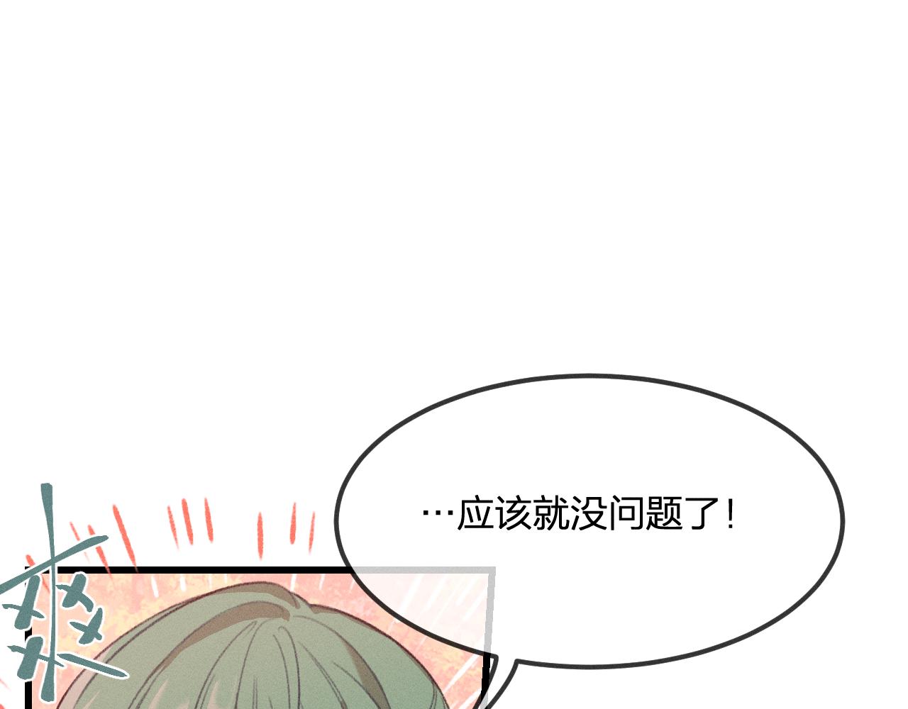 道士x契约妖漫画,第27话 狐妖被表白了1图