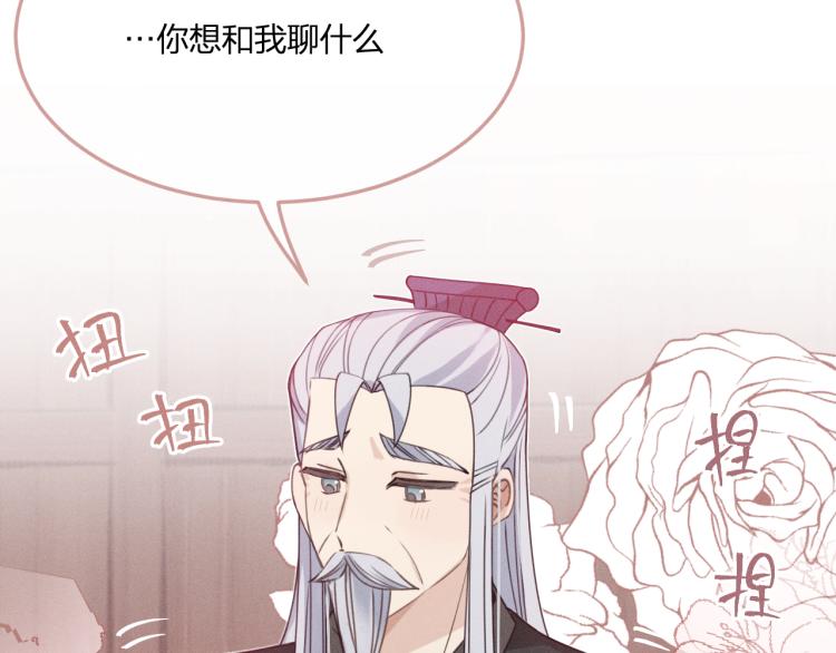 道士x契约妖漫画,第59话 道士他又怂了2图