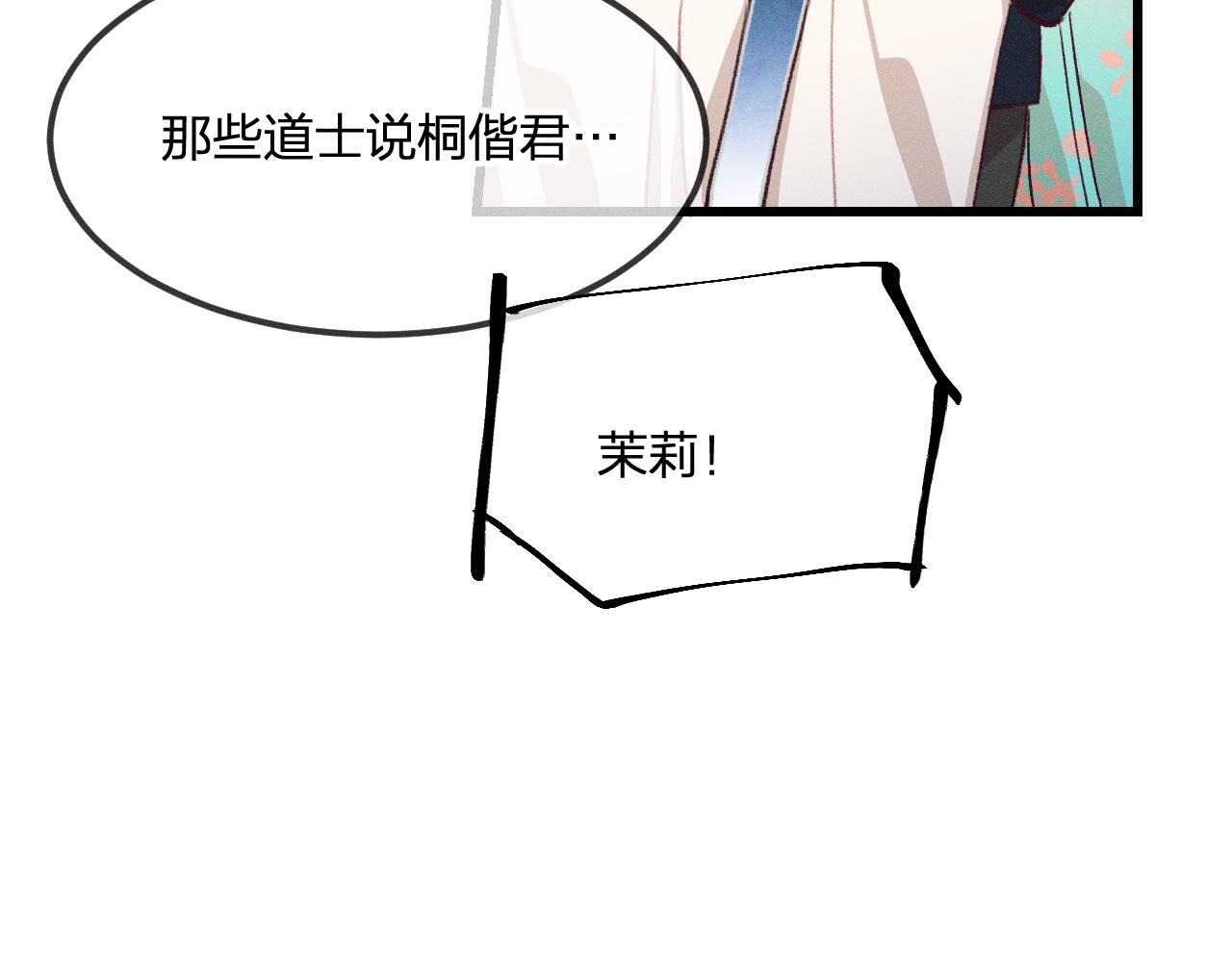 道士x契约妖漫画,第31话 道士想要知道1图