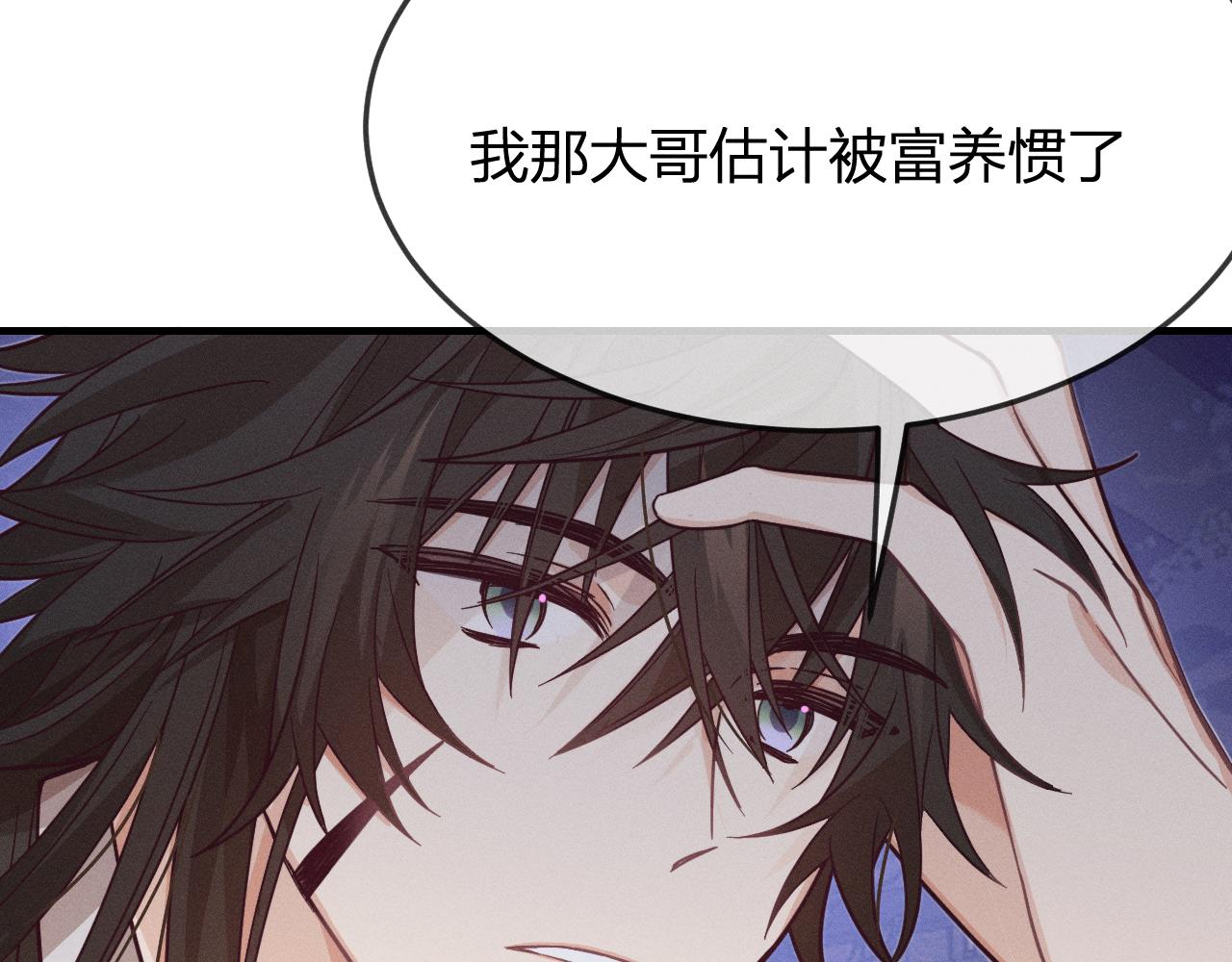 道士x契约妖漫画,第77话 白狼他认主了1图