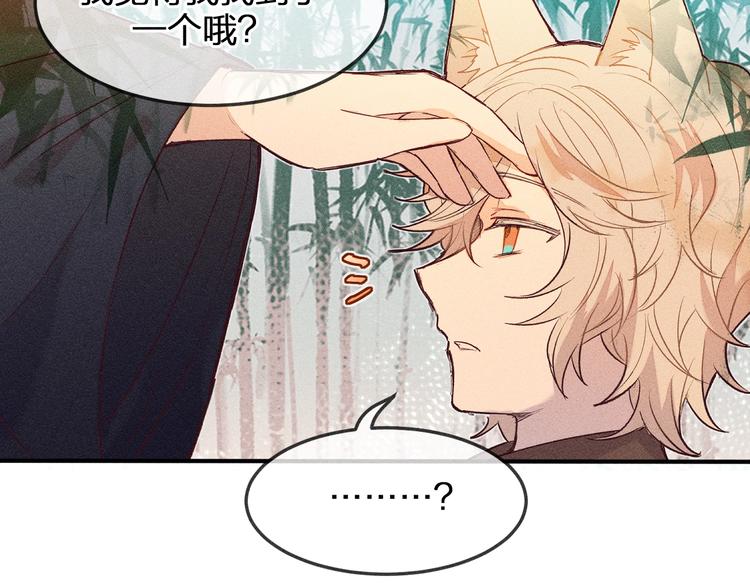 道士x契约妖漫画,第2话 狐妖是吊车尾2图