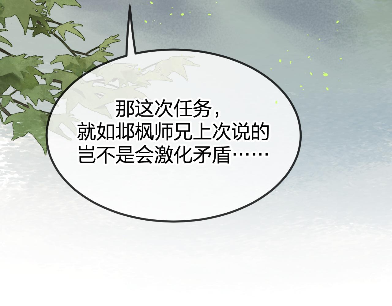 道士x契约妖漫画,第94话师父命悬一线1图