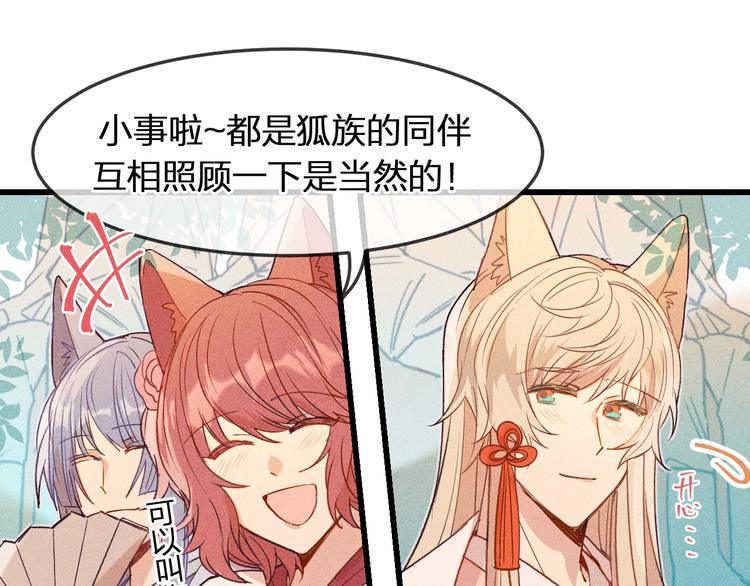 道士x契约妖漫画,第7话 狐妖与比武会2图