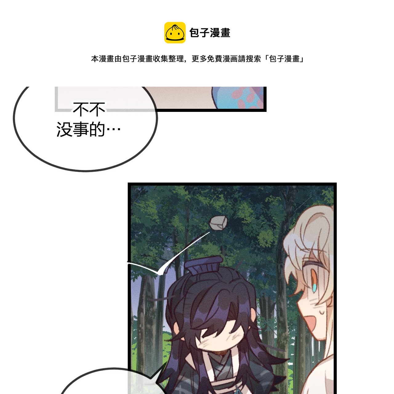 道士x契约妖漫画,第24话 狐妖再次相遇2图