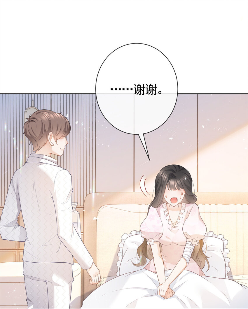 杀手大佬在线养狐漫画,018 我不爱她1图