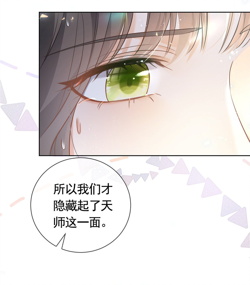 杀手大佬在线养狐漫画,018 我不爱她1图