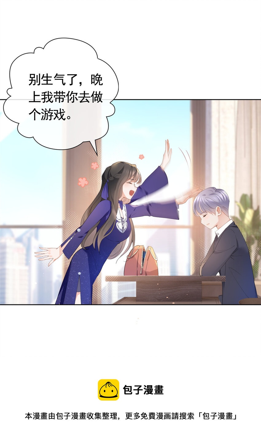 杀手大佬在线养狐漫画,044狐狸的游戏1图