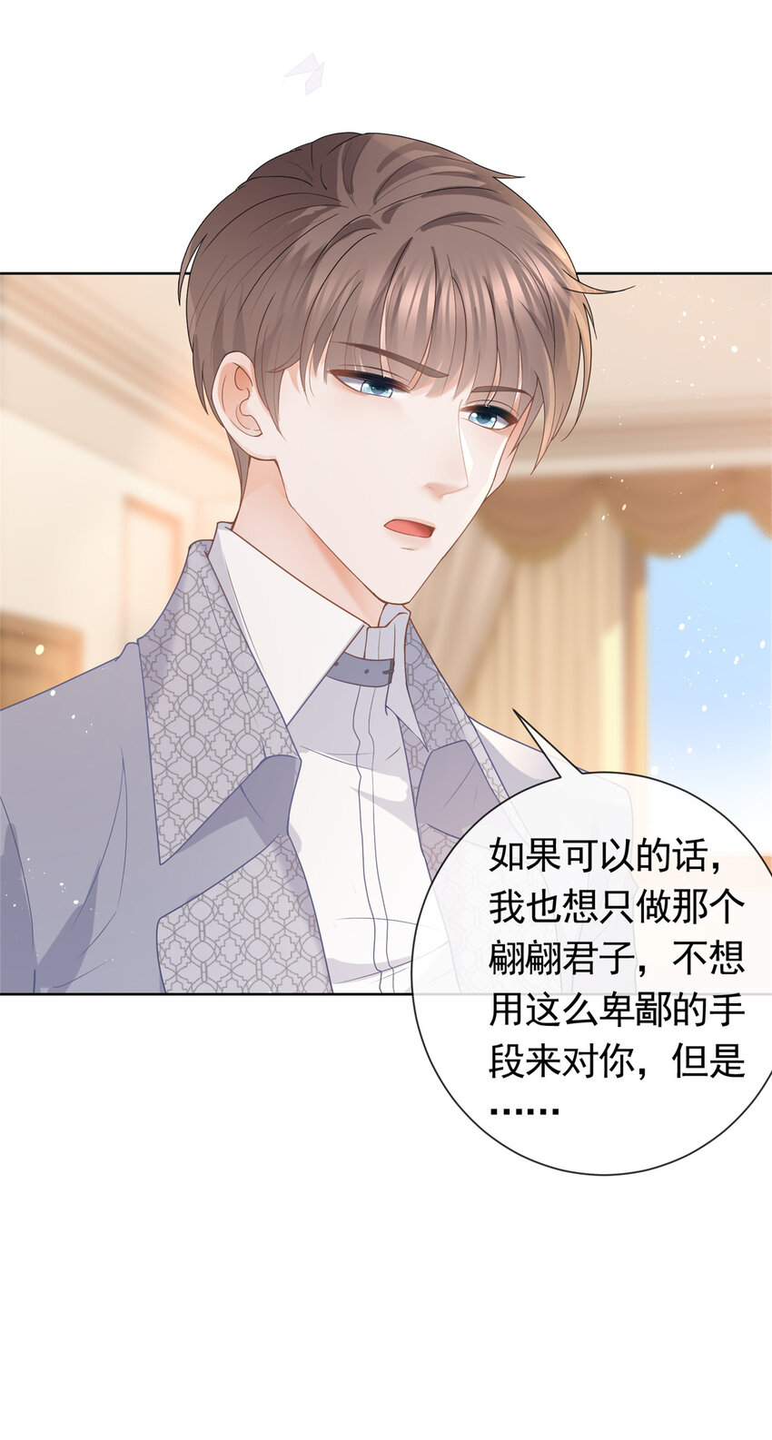 杀手大佬在线养狐漫画,083 万俟谦的无奈2图