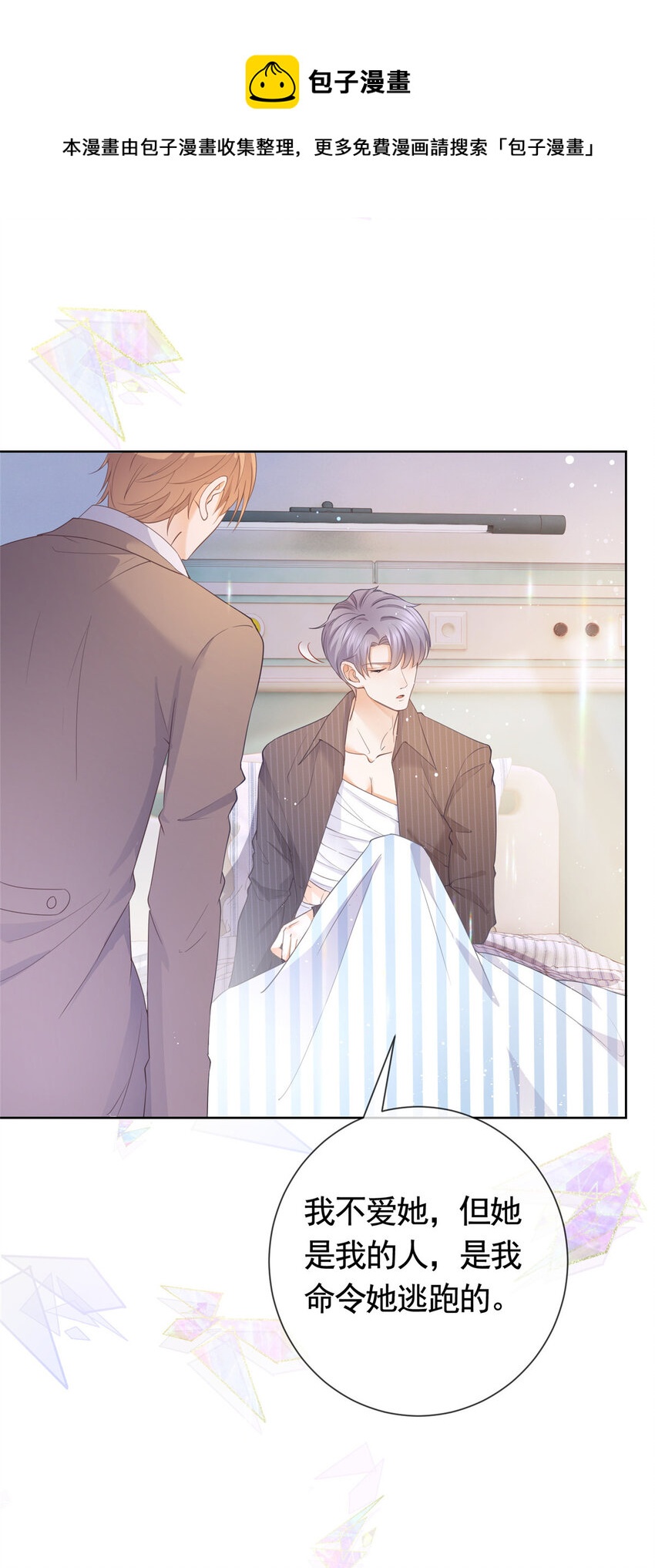 杀手大佬在线养狐漫画,018 我不爱她2图