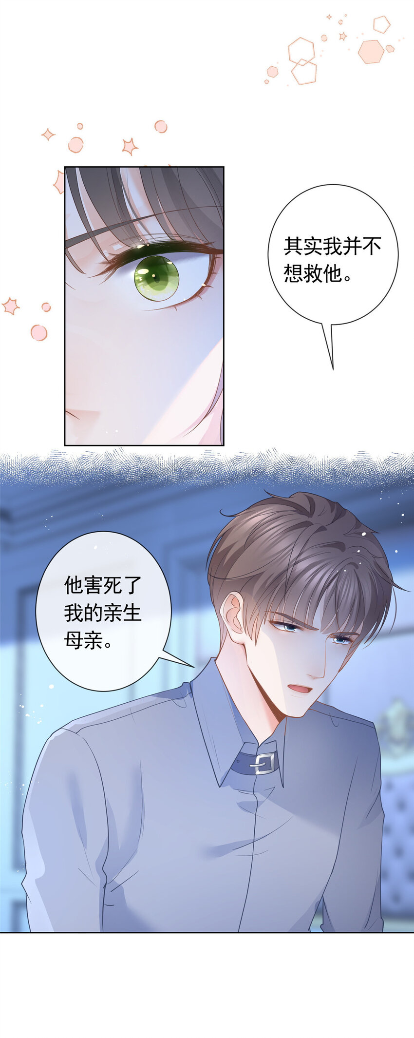 杀手大佬在线养狐漫画,084 用孩子拯救父亲1图