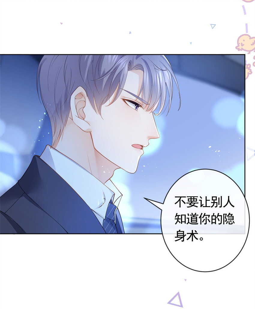 杀手大佬在线养狐漫画,046霸总的底气2图