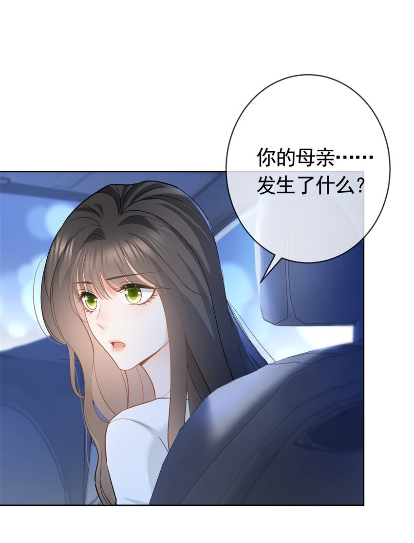 杀手大佬在线养狐漫画,046霸总的底气2图