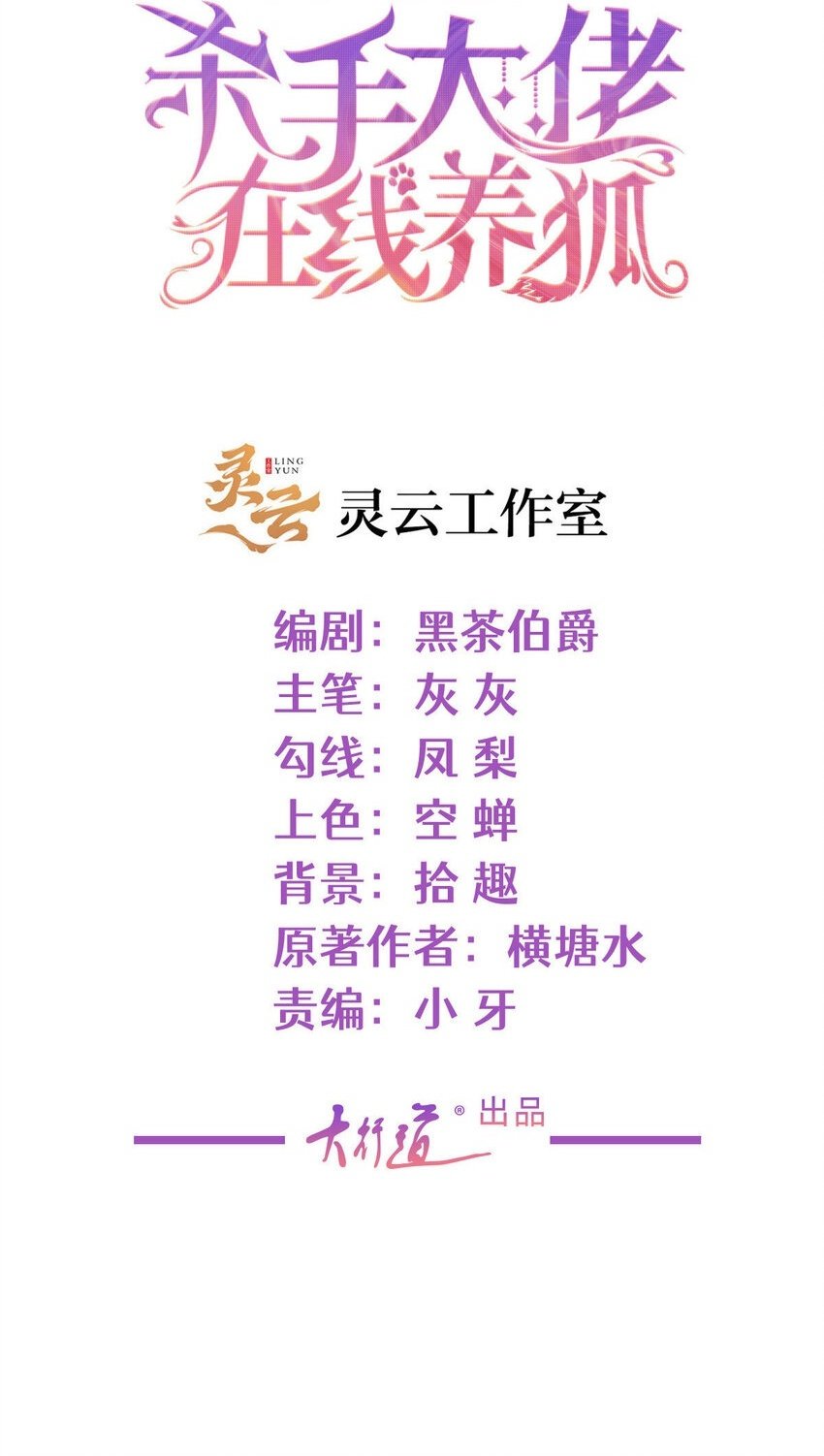 杀手大师漫画,111 为爱诀别2图