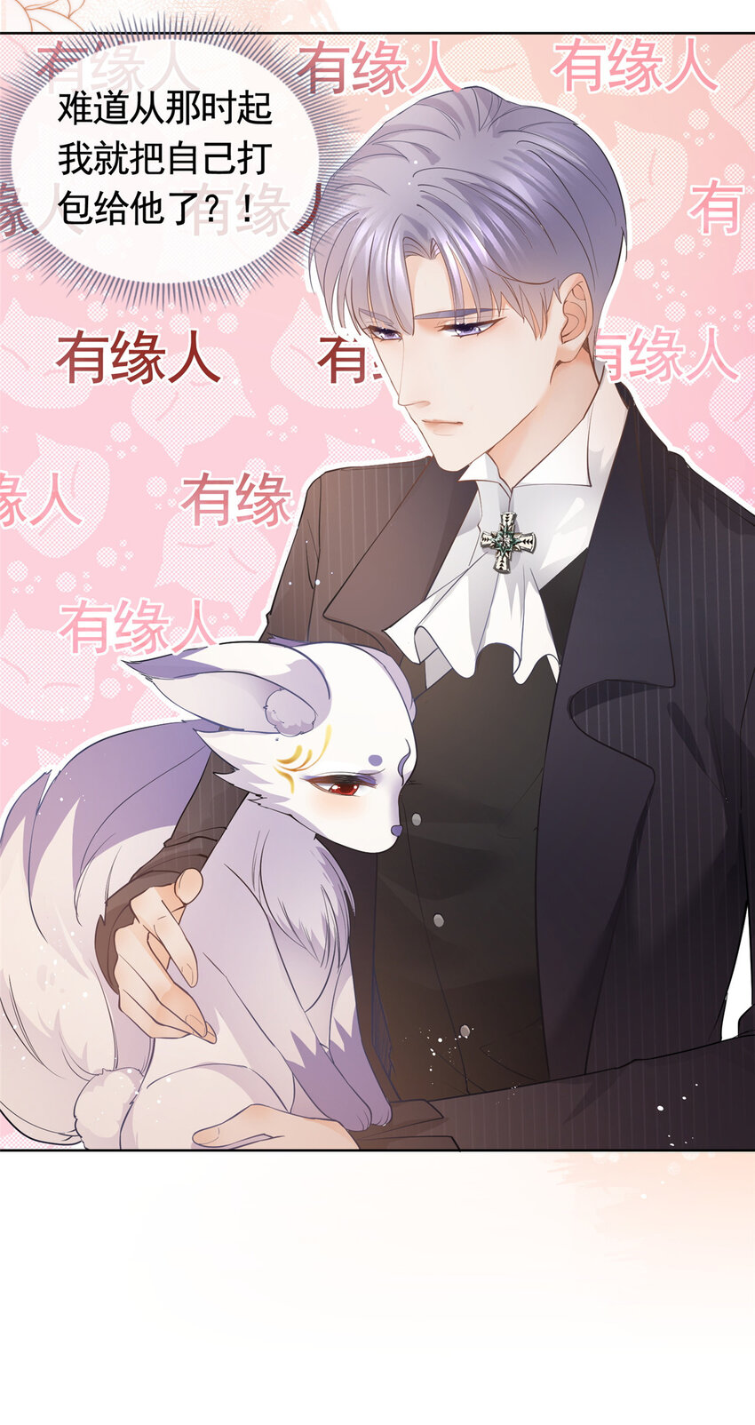杀手大佬在线养狐漫画,053 寻找姻缘的宝石2图