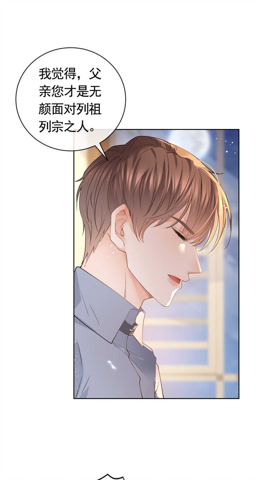 杀手大佬在线养狐漫画,086 你家墨笙来了2图