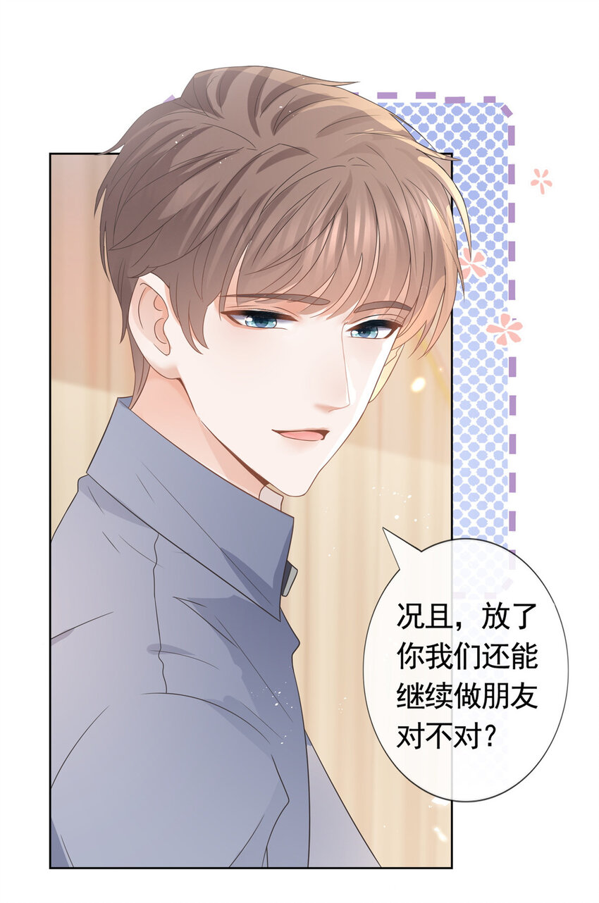 杀手大佬在线养狐漫画,087 找个男人治你1图
