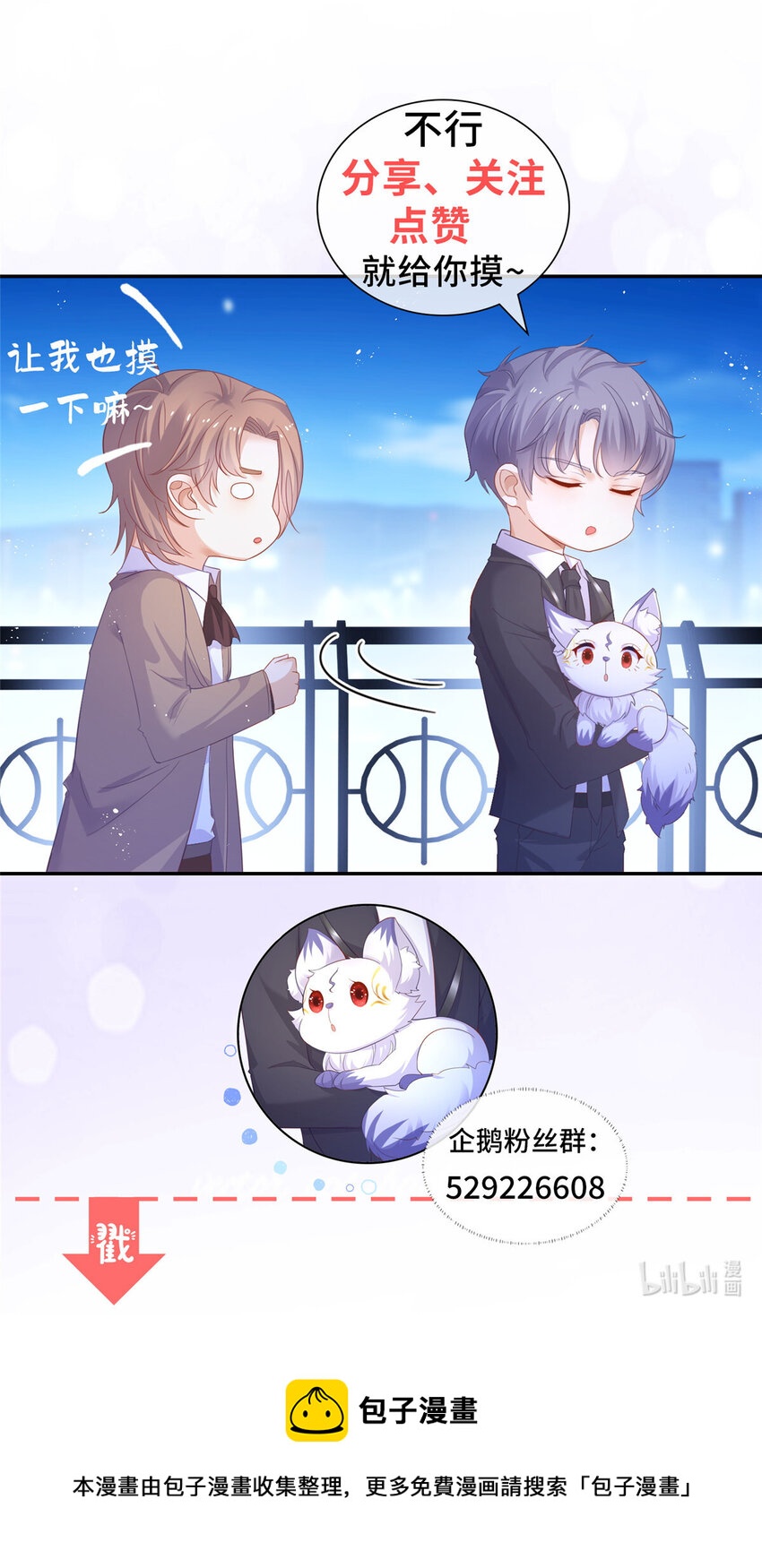 杀手大佬在线养狐漫画,018 我不爱她1图