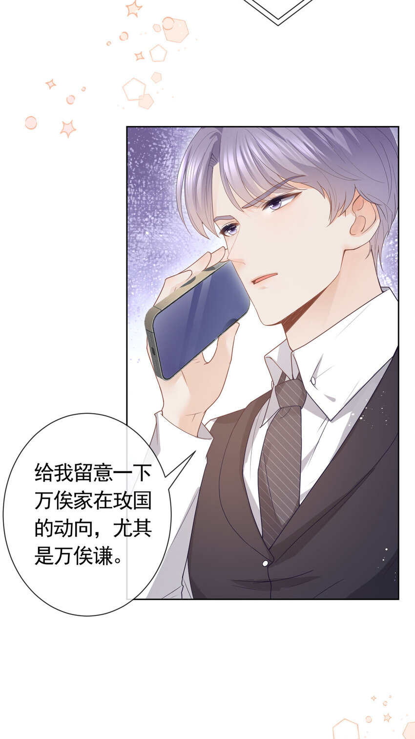 杀手大佬在线养狐快看漫画漫画,082 万俟家要绝后？2图