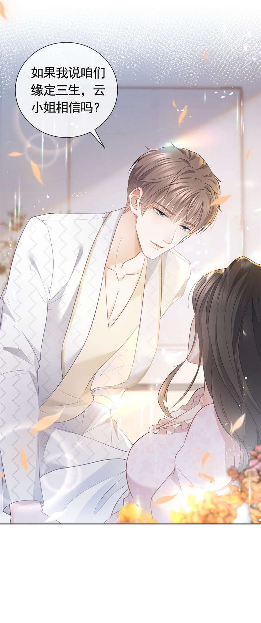 杀手大佬在线养狐漫画,018 我不爱她1图