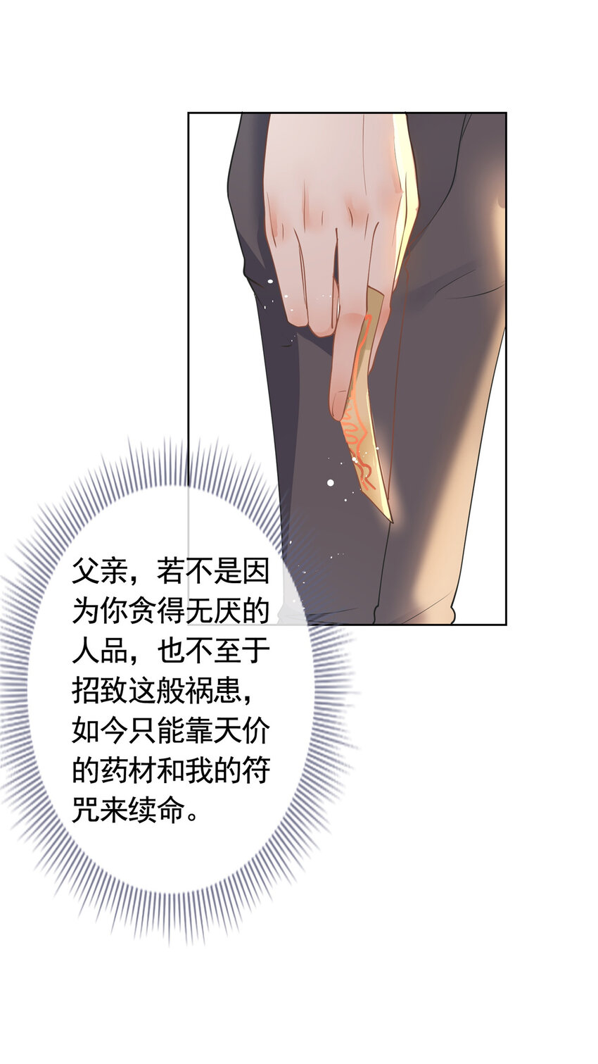 杀手大佬在线养狐漫画,086 你家墨笙来了1图