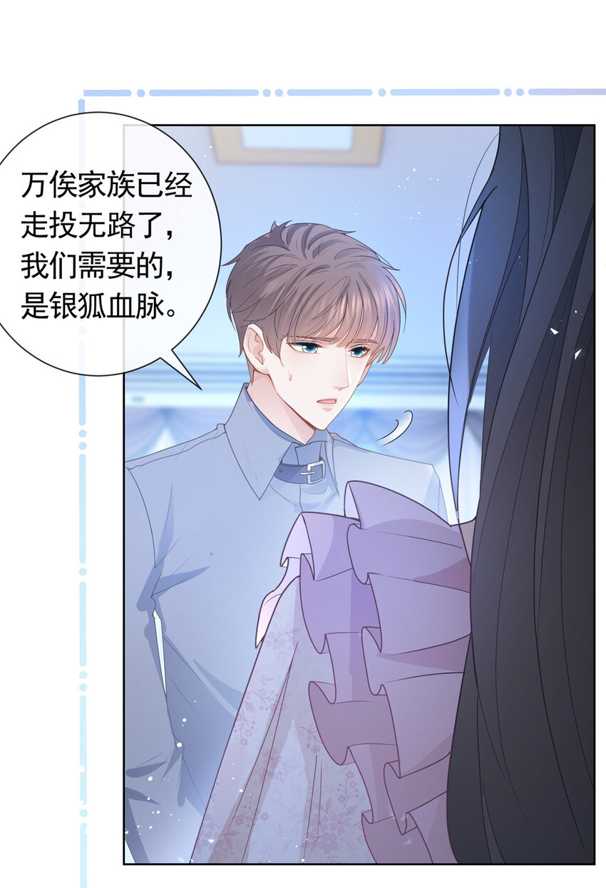 杀手大佬在线养狐漫画,084 用孩子拯救父亲2图
