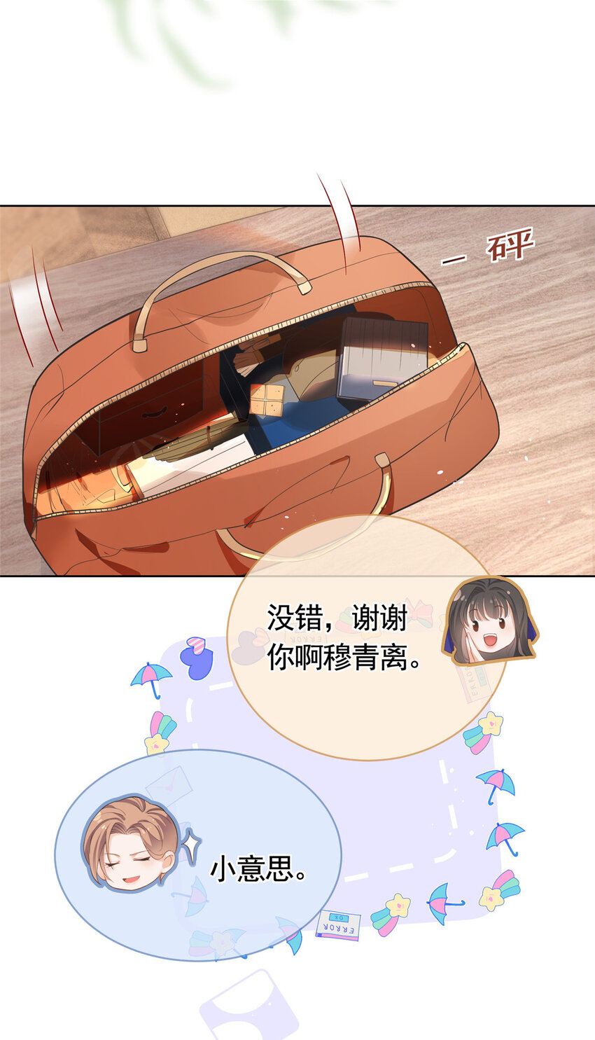 杀手大佬在线养狐漫画,044狐狸的游戏2图