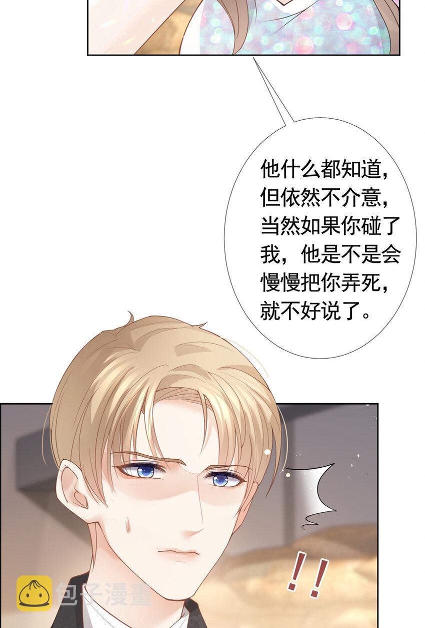 杀手大佬在线养狐漫画,079 凭空冒出的血迹2图