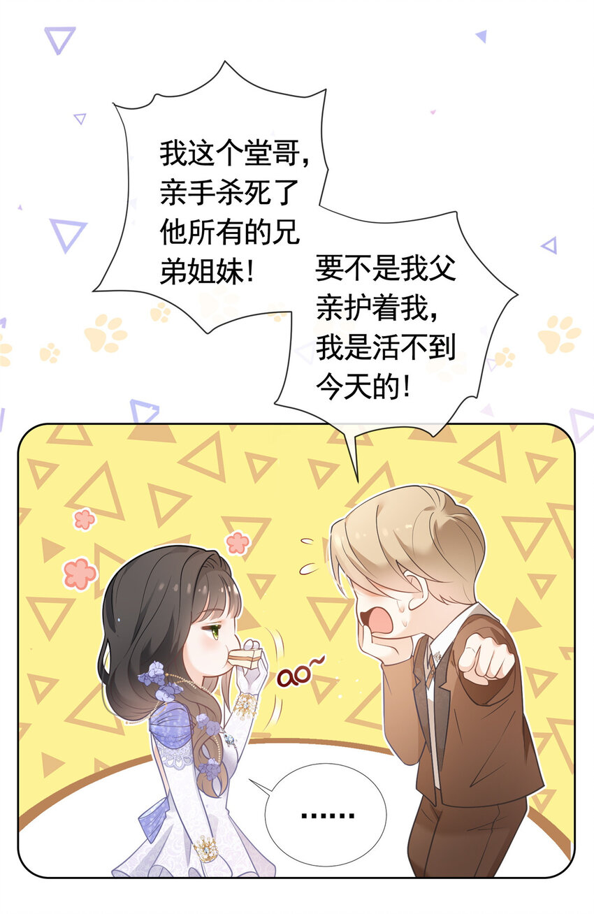 杀手大佬在线养狐漫画,048德蒙是我的名字2图