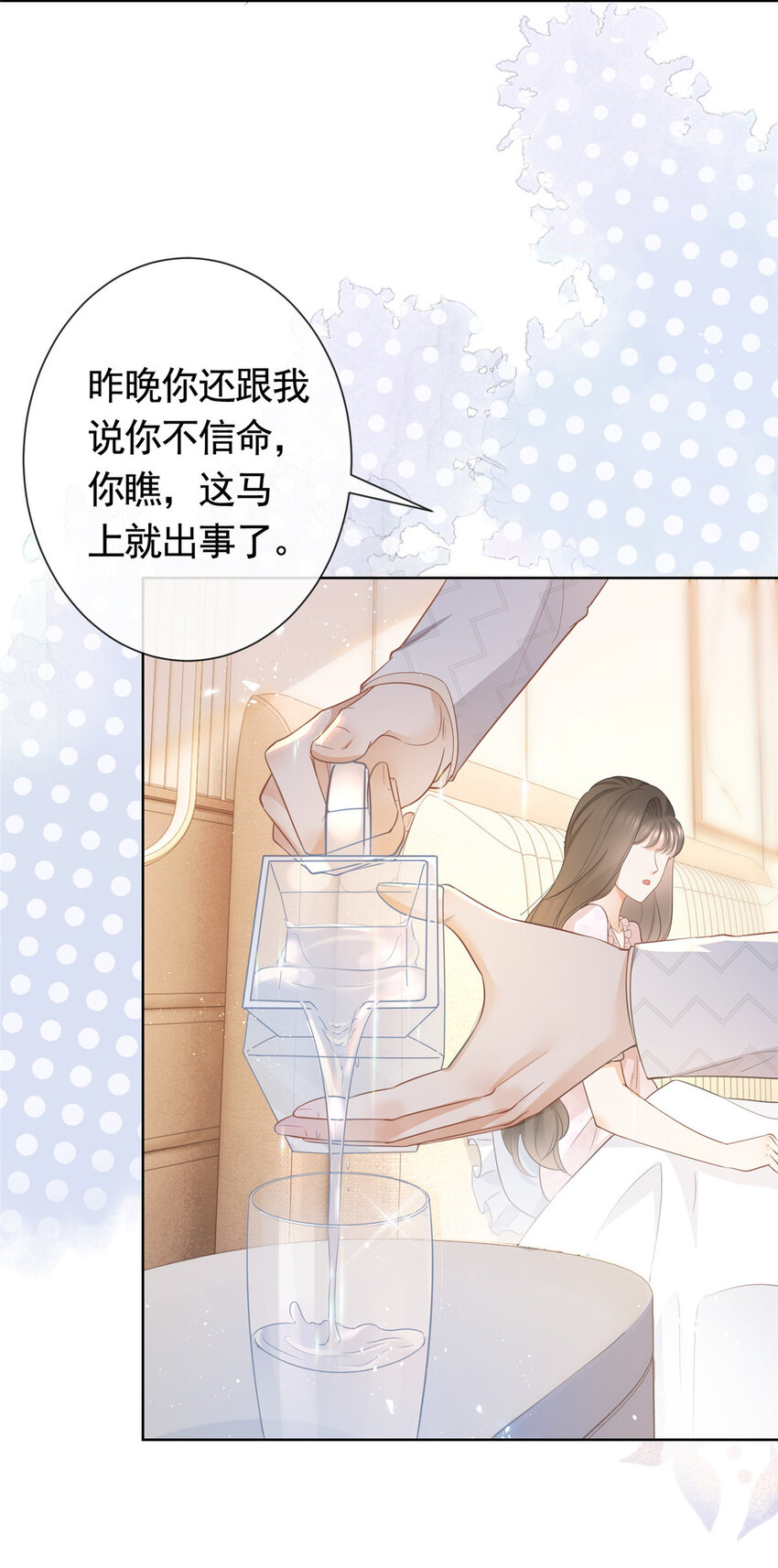 杀手大佬在线养狐漫画,018 我不爱她2图