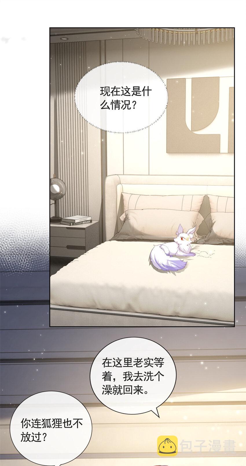 杀手大佬在线养狐漫画,002 吃掉宝石2图