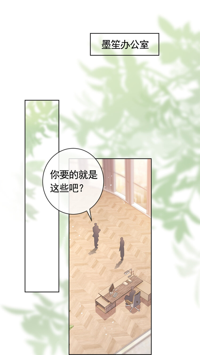 杀手大佬在线养狐漫画,044狐狸的游戏1图