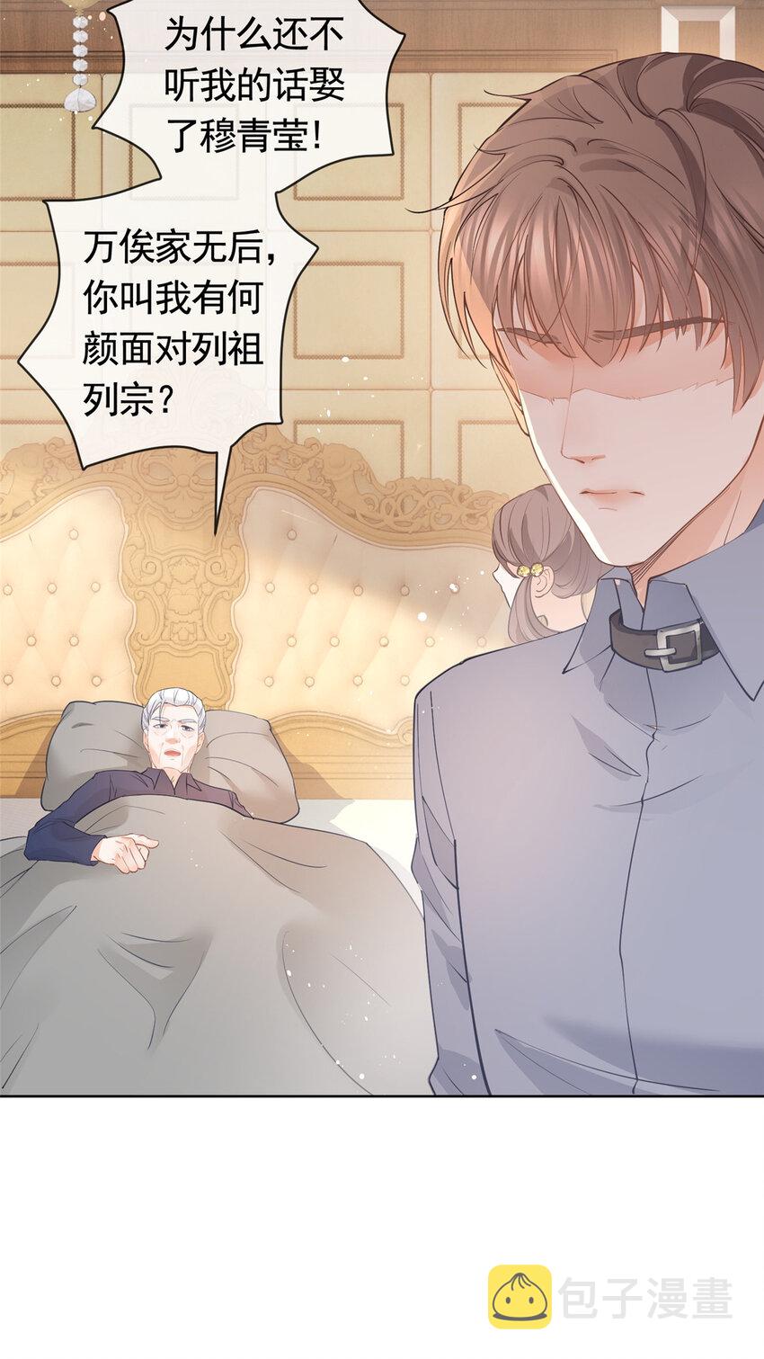 杀手大佬在线养狐漫画,086 你家墨笙来了1图