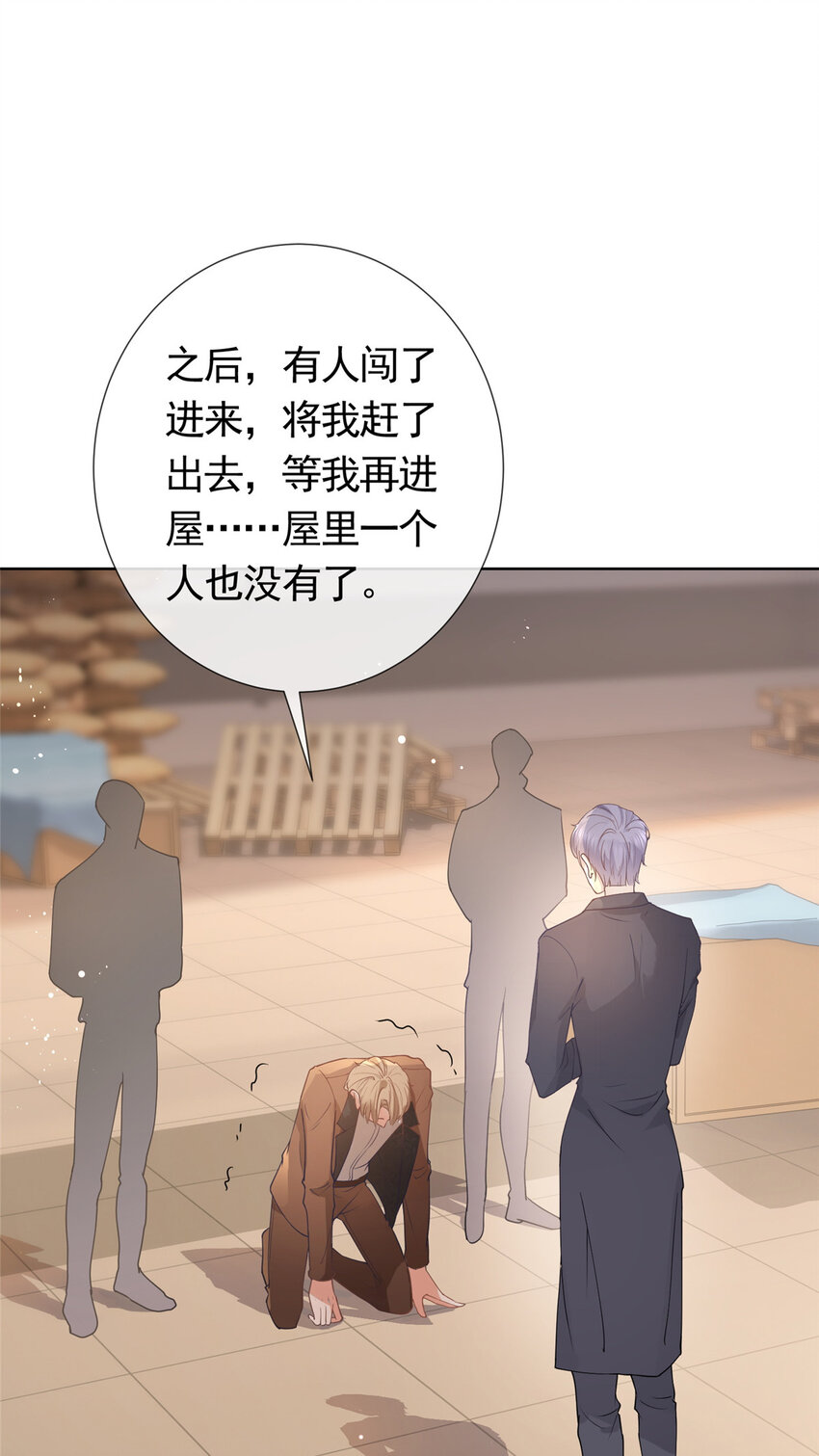 杀手大佬在线养狐漫画,080 我是你的未婚夫1图