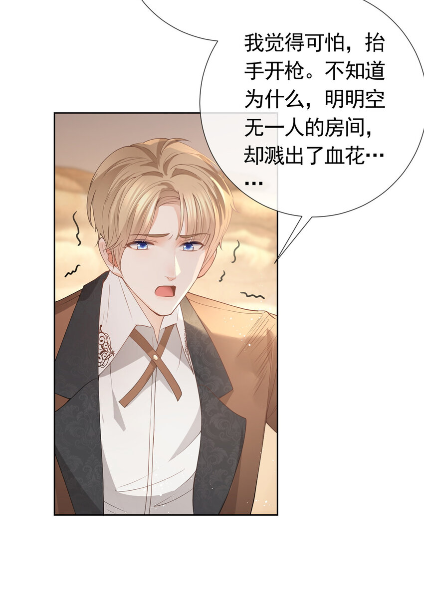 杀手大佬在线养狐漫画,080 我是你的未婚夫2图