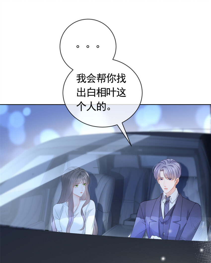 杀手大佬在线养狐漫画,046霸总的底气1图