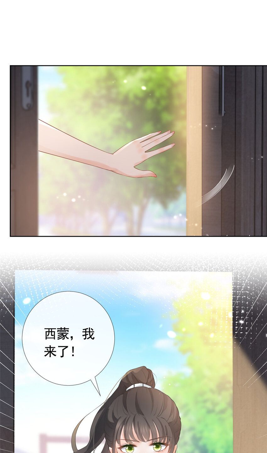 杀手大佬在线养狐漫画,077 意外的联手2图