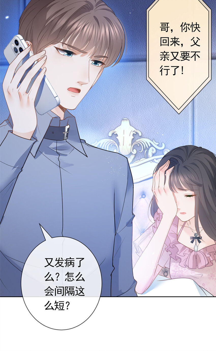 杀手大佬在线养狐漫画,084 用孩子拯救父亲2图